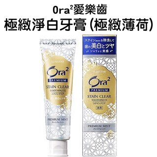 日本 Ora2愛樂齒 極緻淨白牙膏-極緻薄荷 100g 溫和