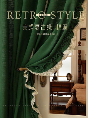 【現貨精選】美式復古窗簾亞麻可定制客廳高檔大氣復古墨綠色羅馬桿高級感窗簾