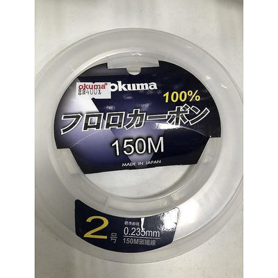 #防切線#耐磨#okuma 漁業用線 碳纖線150M