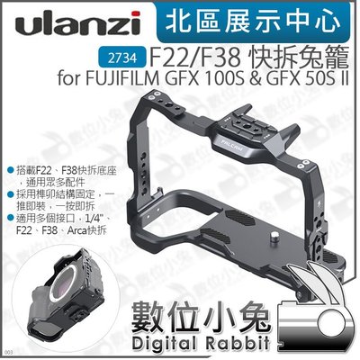 數位小兔【 Ulanzi 2734 Falcam F22/F38 快拆相機兔籠 for GFX 50SII/100S F