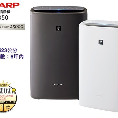 ~清新樂活~日本空運直送Sharp KI-PS50/NS50新款高濃度電漿離子殺菌除臭加濕空氣清淨機LS50後繼