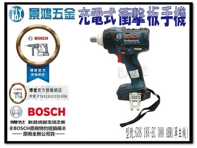 (景鴻) 公司貨 德國BOSCH 無刷 充電式 套筒板手 衝擊板手 GDS18V-EC 300 ABR 單主機 含稅