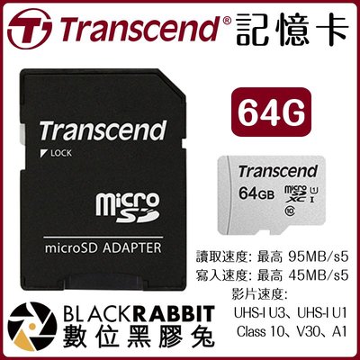 數位黑膠兔【創見 Transcend microSDXC SDHC 300S 64G 記憶卡 】SD卡 64GB 附轉卡