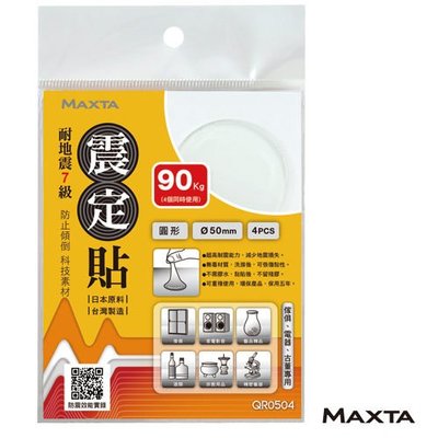 促銷下殺【太星電工】MAXTA震定貼科技素材Φ50mm(圓形/4枚入) QR0504