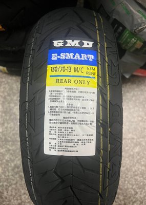 完工價【阿齊】GMD 130/70-13 固滿德 E-SMART 閃電胎