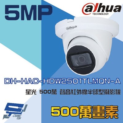 昌運監視器 大華 DH-HAC-HDW2501TLMQN-A 星光 500萬 聲音紅外線半球型攝影機