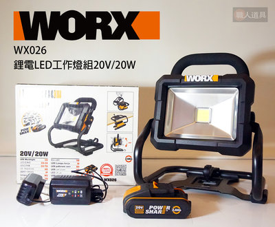 WORX(威克士) 鋰電LED工作燈組 20V 20W 照明燈 LED燈 工作燈 手電筒 WX026