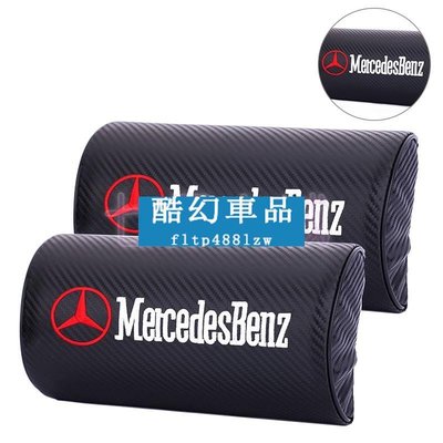 酷幻Benz 賓士 碳纖維 頭枕 GLA CLK 汽車頭枕 W205 W212 W221 W253 座椅頭枕 靠頭枕 護