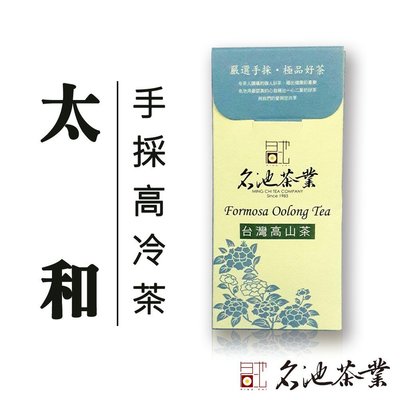 【名池茶業】阿里山太和 手採高山茶葉(青茶款) 總重量600公克 (150g*4、紙盒*4)