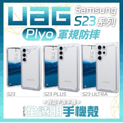 UAG Plyo 全透明 軍規 防摔殼 手機殼 保護殼 s23 s23+ Plus ultra