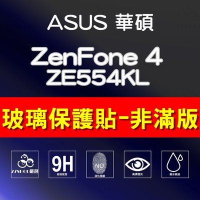 ASUS ZenFone4 ZE554KL 全膠 非滿版 9H 鋼化玻璃膜 ZF4 保護貼 台創達【77shop】