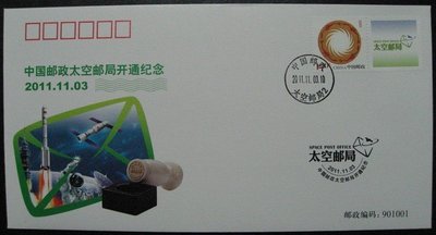 【熱賣精選】TKYJ-2011-1 (T) 中國郵政太空郵局開通 紀念封 新編號神八航天封