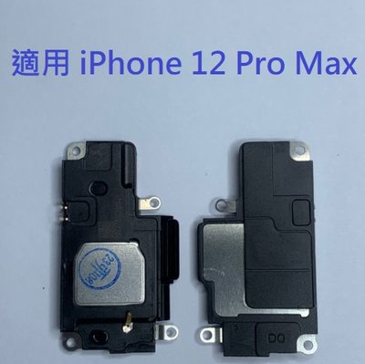 適用 iPhone 12 Pro Max i12PRO MAX 喇叭 響鈴 揚聲器