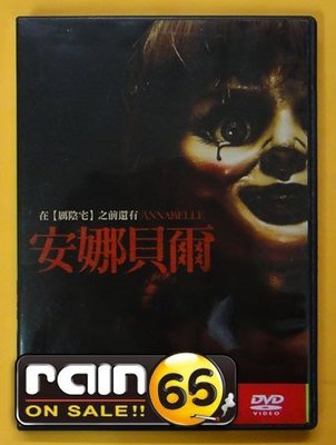 ＃⊕Rain65⊕正版DVD【安娜貝爾】-厲陰宅洋娃娃故事改編(直購價)