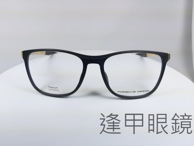 『逢甲眼鏡』PORSCHE DESIGN鏡框 全新正品   霧面黑膠框 古銅金鈦材質鏡腳【P8329 A】