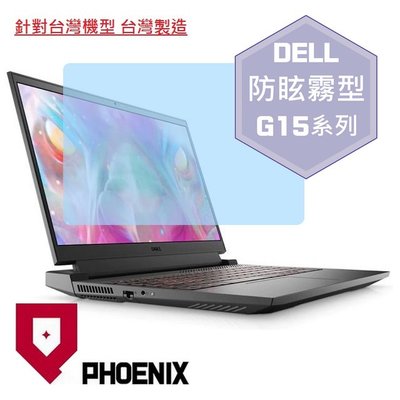 【PHOENIX】DELL G15-5510 5511 5515 適用 高流速 防眩霧型 螢幕保護貼 + 鍵盤保護膜