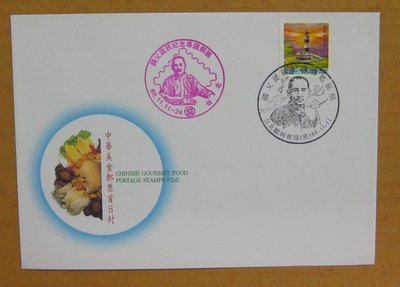 八十年代封--二版燈塔郵票--88年11.11--常110-國父誕辰紀念專題郵展台北戳--早期台灣首日封--珍藏老封