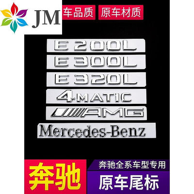 賓士Benz車標貼尾標GLA450 CLA45 GLC E300 4MATIC字母數字貼汽車改裝c系 w205GLC