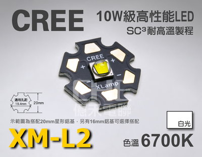 EHE】CREE原裝XM-L2 U3 6700K 白光10W大功率LED。新版銀底製程XML2，超越XML/U2/T6