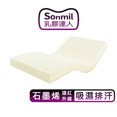 sonmil 有機天然乳膠床墊 95%高純度 7.5cm 3.5尺 單人加大床墊 石墨烯健康遠紅外線_宿舍學生床墊