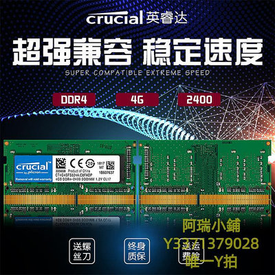 記憶體英睿達 CRUCIAL/鎂光8G DDR4 2400 2666 2133 4G筆記本電腦內存條