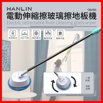 HANLIN-CBL981 電動伸縮擦玻璃擦地板機 拖地 拖布 拖把 擦窗 擦玻璃 USB 伸縮旋轉 180度