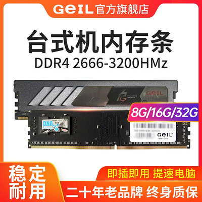 GeIL金邦千禧DDR4 8G 16G  2666 3000 3200mhz桌機記憶體條電腦