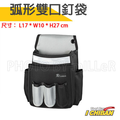 【米勒線上購物】工具袋 JK3004 一番 ICHIBAN 弧形雙口釘袋 1680D 反光 工作 腰包 腰袋 夜間工作