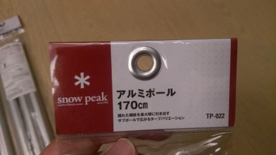 Snowpeak T-022 鋁合金營柱170cm