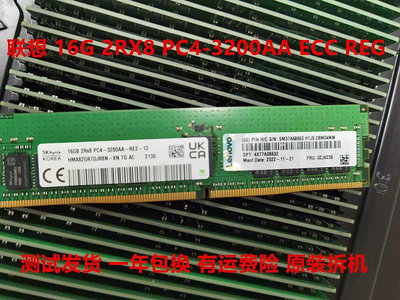 聯想 16G 2RX8 PC4-3200AA 服務器內存 16G DDR4 3200 ECC REG