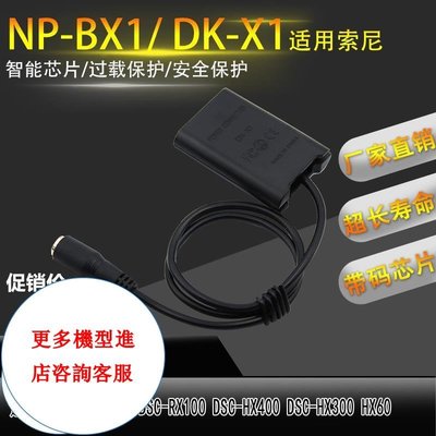 相機配件 NPBX1/NP-BX1假電池適用索尼sony DSC-RX100 RX1 RX1R RX100相機DK-X1 WD014