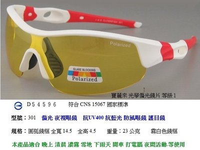 小丑魚偏光太陽眼鏡 推薦 偏光夜視眼鏡 偏光眼鏡 運動眼鏡 防眩光眼鏡 自行車眼鏡 開車眼鏡 晚上越野車眼鏡 TR90
