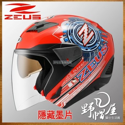 三重《野帽屋》ZEUS ZS-611E  超輕量 3/4罩 內藏墨片 加購下巴配件組 可轉成全罩‧TT13-大紅