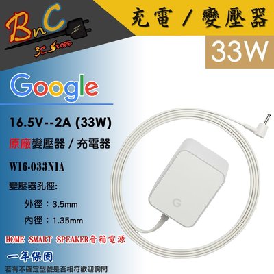 Google HOME SMART SPEAKER 喇叭電源 16.5V 2A 33W 變壓器 W16-033N1A