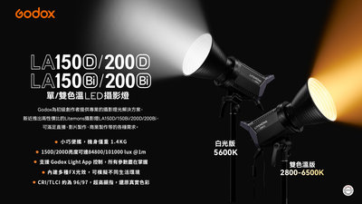 王冠攝影社 Godox 神牛 雙色溫 LED 攝影燈 LA150BI 棚燈 190W 造型燈 影視燈 錄影燈 補光燈