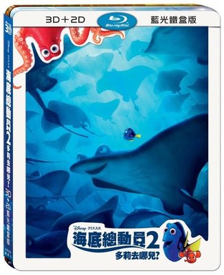 全新《海底總動員2多莉去哪兒》3D+2D雙牒鐵盒版藍光BD(得利公司貨)(可可夜總會.恐龍當家.冰雪奇緣.魔髮奇緣)