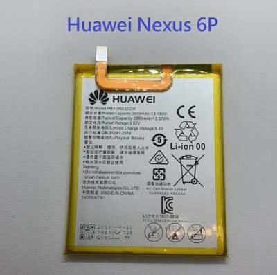 HB416683ECW 全新電池 華為 Huawei Nexus 6P 華為 谷歌 Google 內建電池 附拆機工具