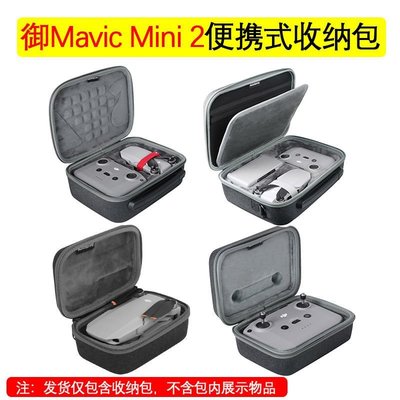 【耐用·高品質】大疆御 MAVIC MINI 2 機身遙控套裝包收納盒手提斜挎包Mini 2配件 可開發票