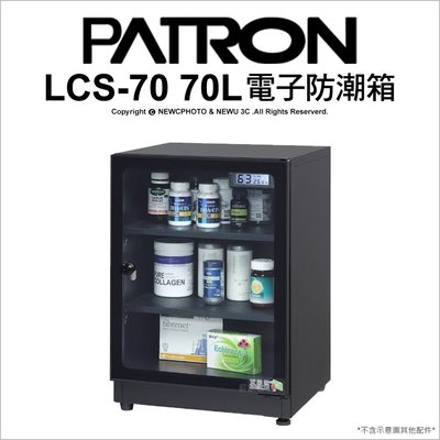 【薪創忠孝新生】PATRON 寶藏閣 LCS-70 70L 照明燈系列 電子防潮箱 防潮 收藏 LCD 公司貨