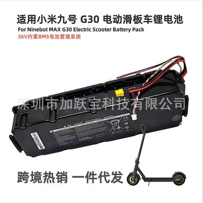 適用小米九號 MAX G30 G30LP 電動滑板車36V鋰電池 內置BMS