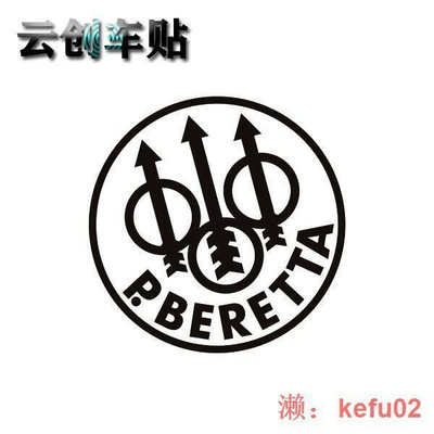 【現貨】Beretta 伯萊塔軍事汽車貼紙個性車身貼紙防水反光貼紙