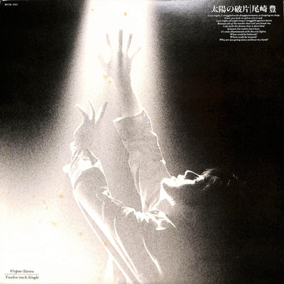 [發燒絕版黑膠] Yutaka Ozaki 尾崎豐– 12 吋 45 轉 單曲 太陽の破片