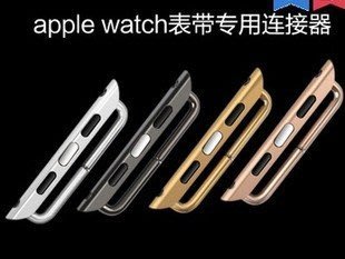 下殺 適合Apple watch 4/5代 42/44MM蘋果手表連接器 iwatch表帶連接器