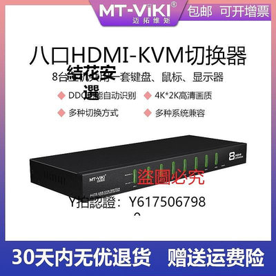 全館免運 切換器邁拓維矩HDMI高清鼠鍵8口KVM切換器4K高清切屏器8進1出 MT-0801HK 可開發票