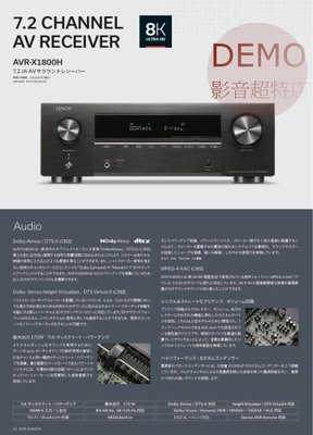 ㊑DEMO影音超特店㍿日本DENON  AVR-X1800H (正規取扱店原廠目録)