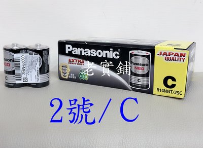 ～老實鋪～國際牌 Panasonic 1.5V 2號 碳鋅電池 乾電池C二號電池 2入