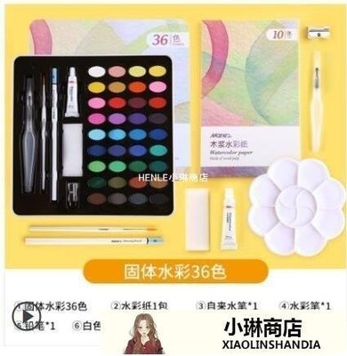 【熱賣精選】顏料 馬利2固體水彩顏料套裝43初學者學生用手繪