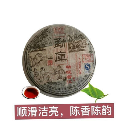 2006年老茶雲南西雙版納勐海勐庫普洱熟茶餅古樹茶老陳茶珍藏品