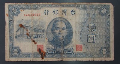 dp3778，民國35年，台灣銀行舊台幣1元紙鈔一張，雙A字軌。