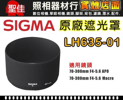 【原廠遮光罩】Sigma LH635-01 適 70-300mmAPO / 70-300mm DG Macro